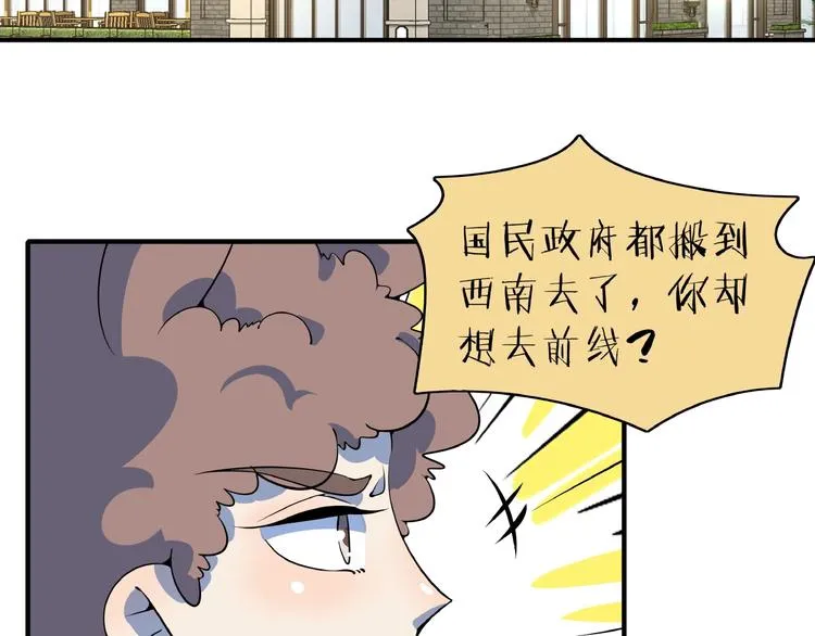 第18话 太奶奶的国民玛丽苏2 第4页