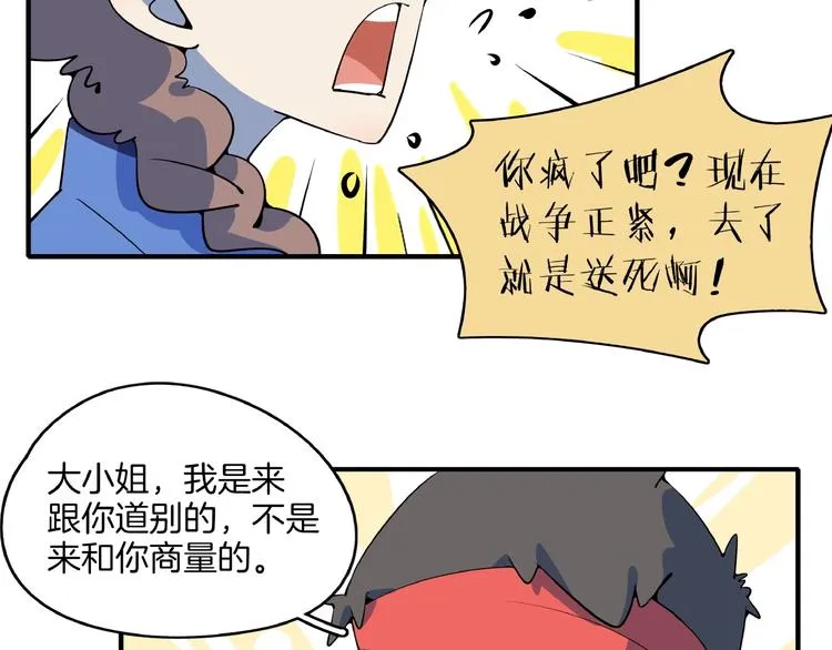 第18话 太奶奶的国民玛丽苏2 第5页