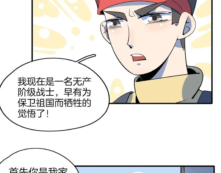 第18话 太奶奶的国民玛丽苏2 第6页