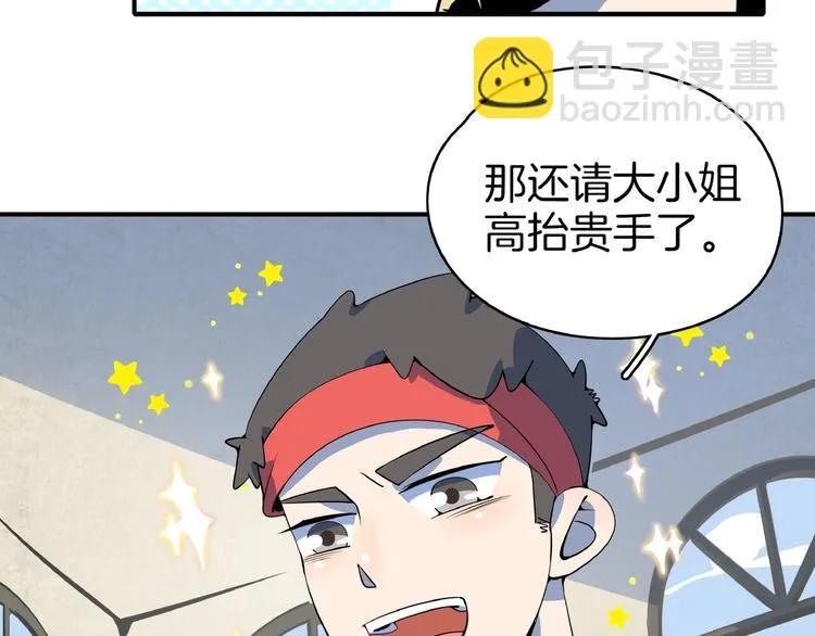 第18话 太奶奶的国民玛丽苏2 第9页