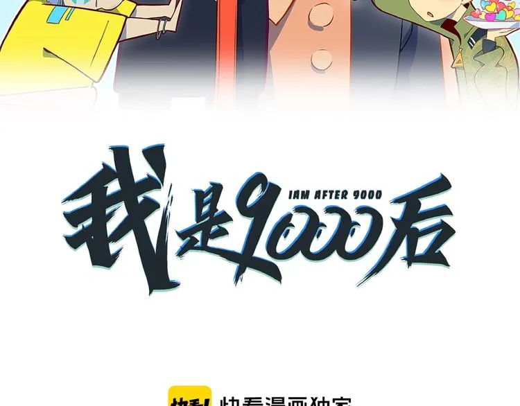 第18话 太奶奶的国民玛丽苏2 第21页
