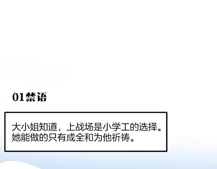 第18话 太奶奶的国民玛丽苏2 第23页