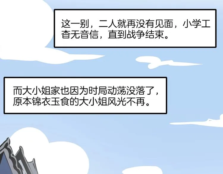 第18话 太奶奶的国民玛丽苏2 第24页