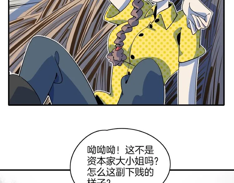 第18话 太奶奶的国民玛丽苏2 第27页
