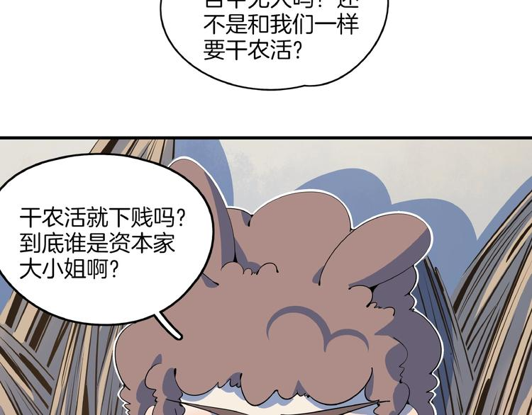 第18话 太奶奶的国民玛丽苏2 第29页