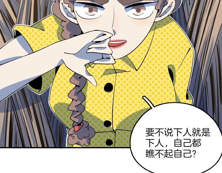 第18话 太奶奶的国民玛丽苏2 第30页