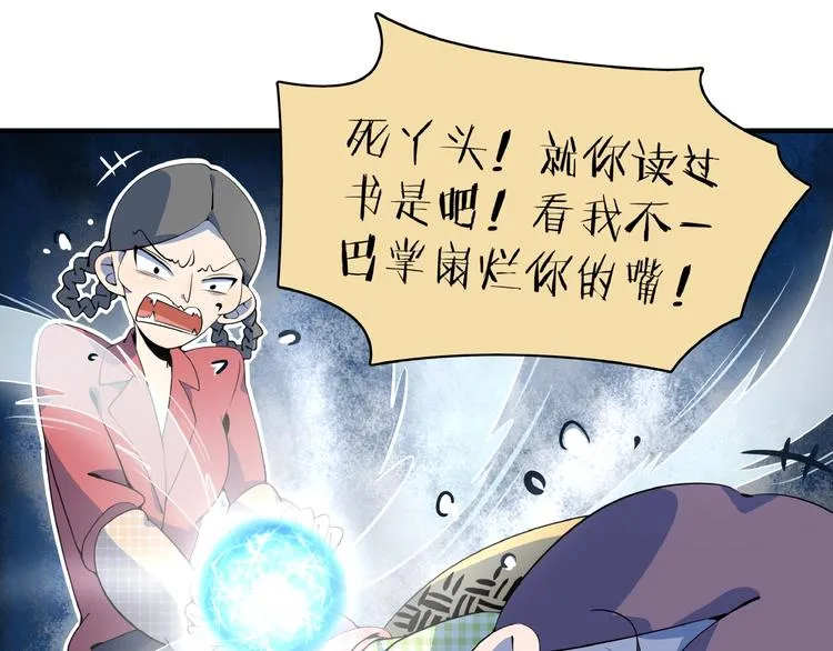 第18话 太奶奶的国民玛丽苏2 第33页