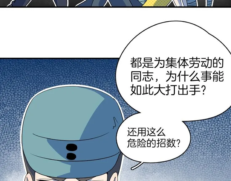 第18话 太奶奶的国民玛丽苏2 第38页