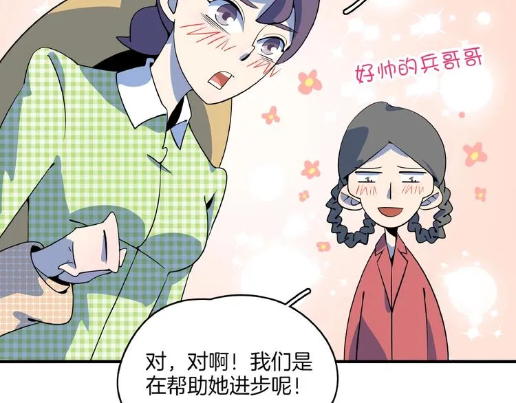 第18话 太奶奶的国民玛丽苏2 第41页