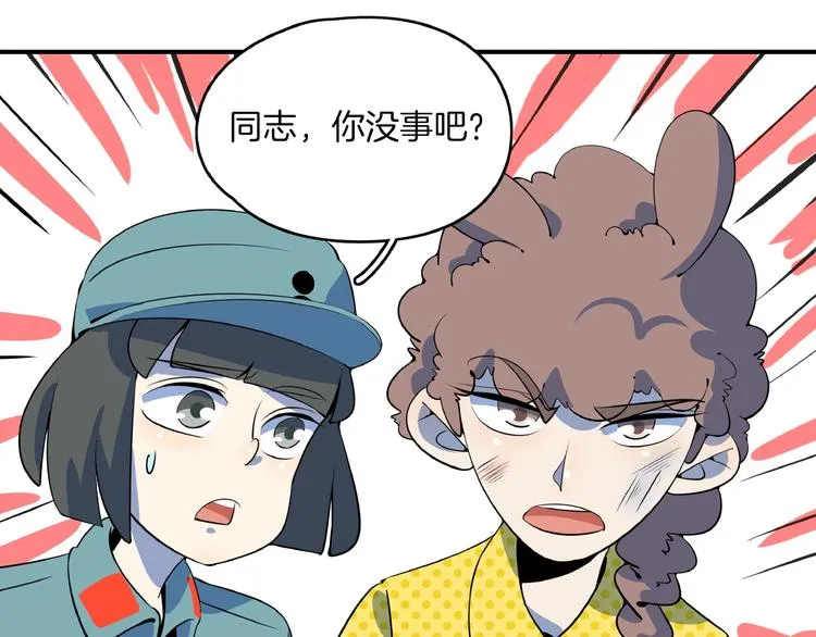 第18话 太奶奶的国民玛丽苏2 第43页