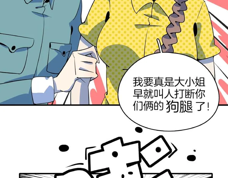 第18话 太奶奶的国民玛丽苏2 第44页