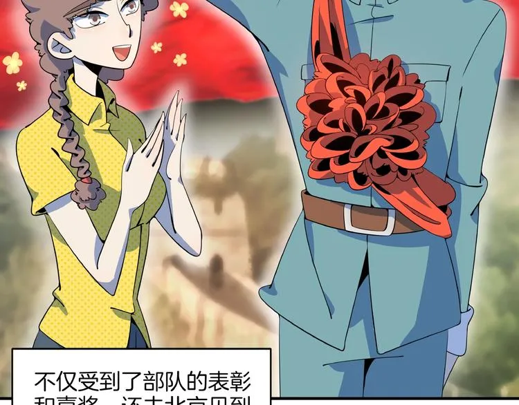 第18话 太奶奶的国民玛丽苏2 第51页