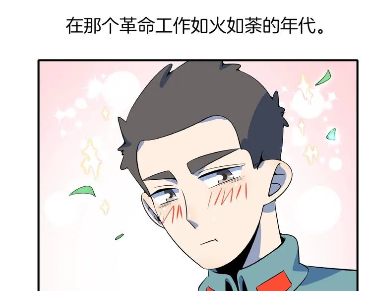 第18话 太奶奶的国民玛丽苏2 第54页