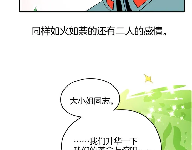 第18话 太奶奶的国民玛丽苏2 第55页