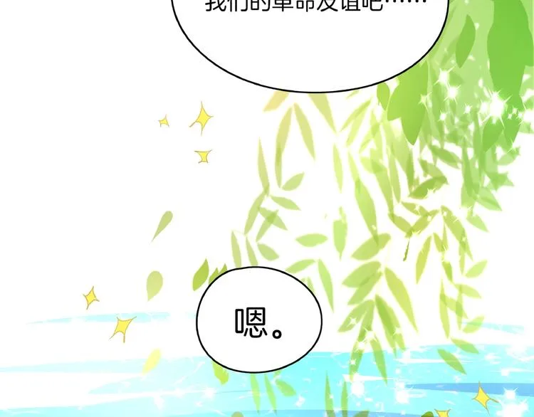 第18话 太奶奶的国民玛丽苏2 第56页