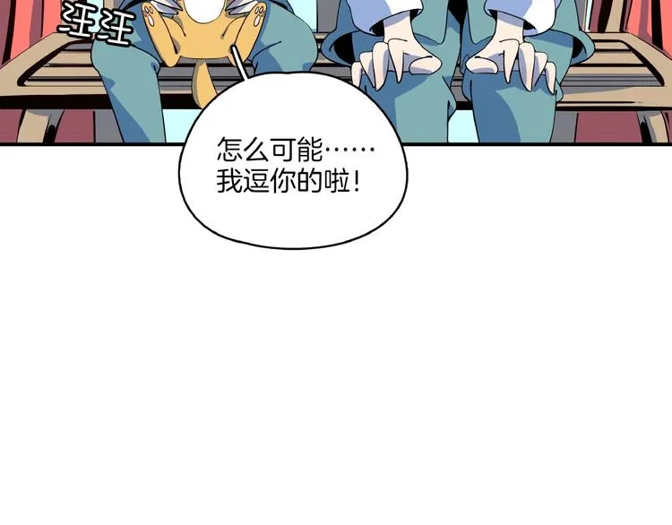 第18话 太奶奶的国民玛丽苏2 第61页
