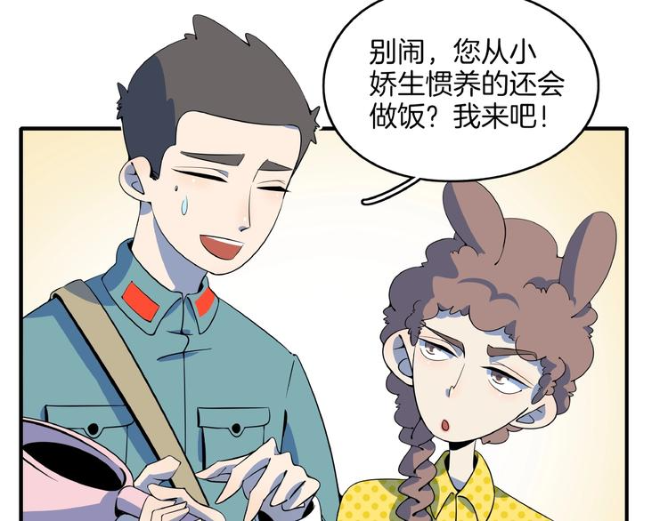 第18话 太奶奶的国民玛丽苏2 第66页
