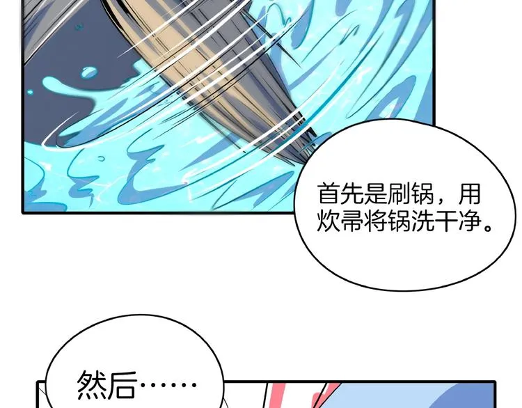 第18话 太奶奶的国民玛丽苏2 第68页