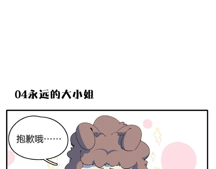 第18话 太奶奶的国民玛丽苏2 第73页