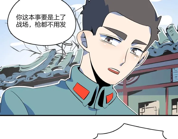第18话 太奶奶的国民玛丽苏2 第75页