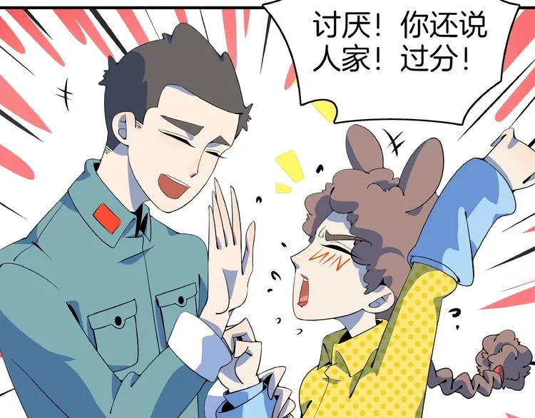 第18话 太奶奶的国民玛丽苏2 第76页