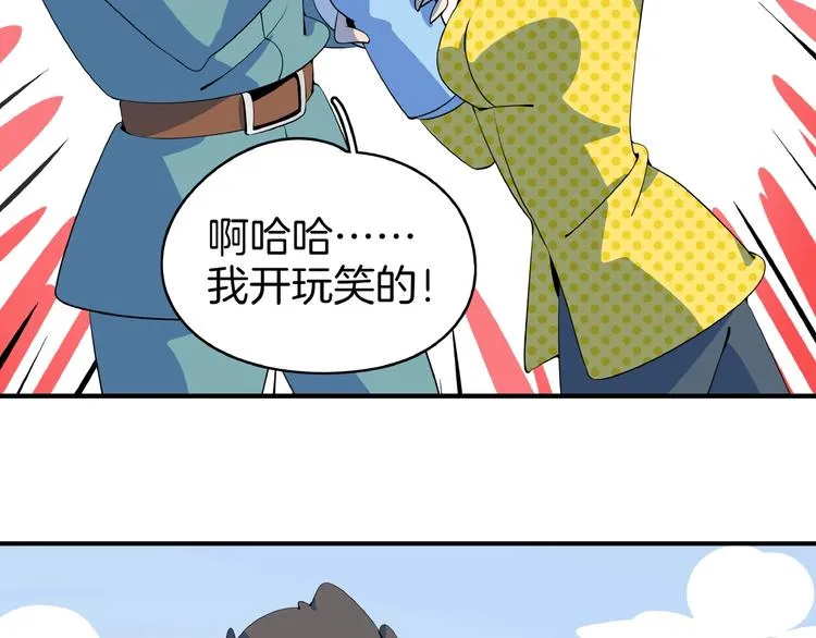 第18话 太奶奶的国民玛丽苏2 第77页