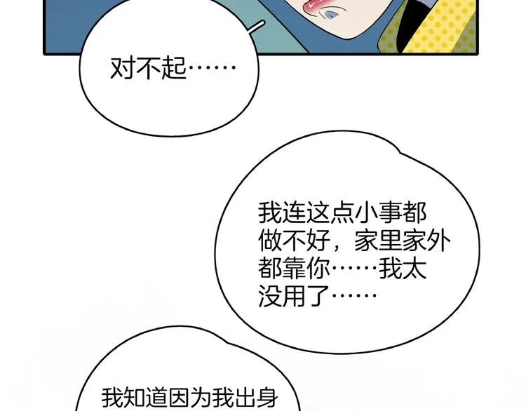 第18话 太奶奶的国民玛丽苏2 第80页