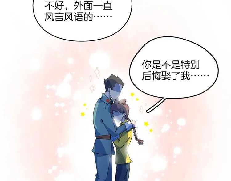 第18话 太奶奶的国民玛丽苏2 第81页