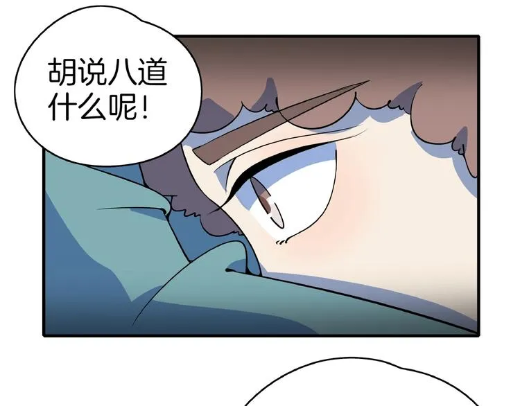 第18话 太奶奶的国民玛丽苏2 第83页