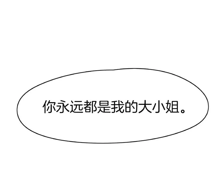 第18话 太奶奶的国民玛丽苏2 第86页
