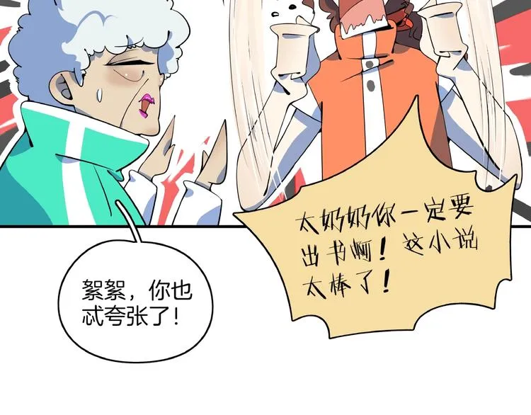 第18话 太奶奶的国民玛丽苏2 第89页
