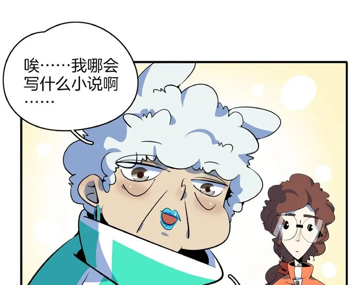 第18话 太奶奶的国民玛丽苏2 第90页