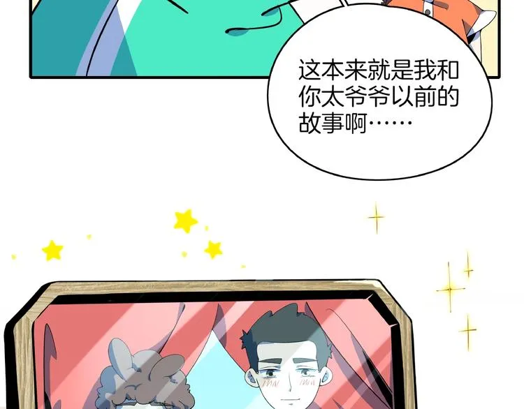第18话 太奶奶的国民玛丽苏2 第91页