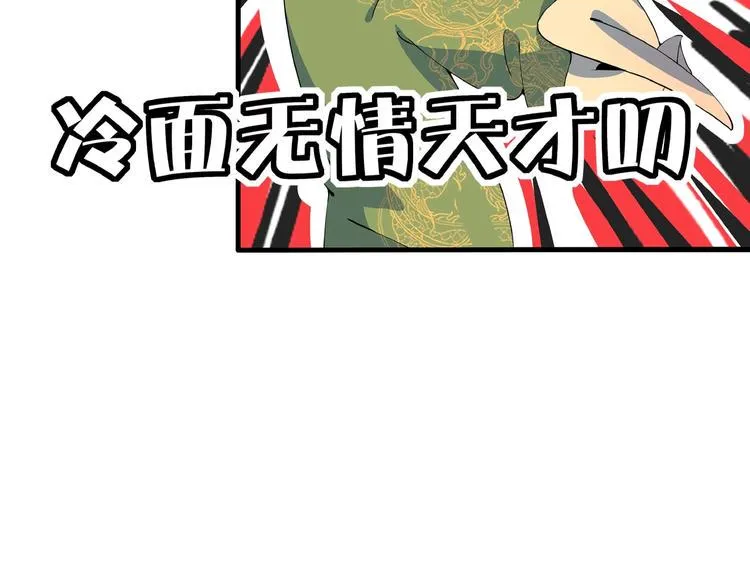 第18话 太奶奶的国民玛丽苏2 第98页