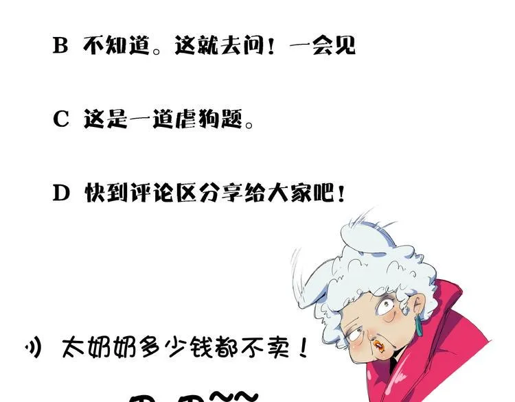 第18话 太奶奶的国民玛丽苏2 第106页