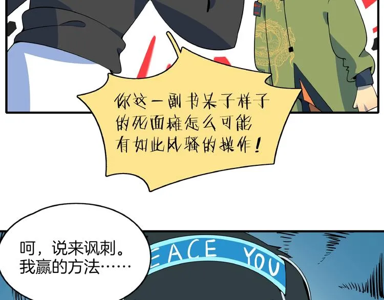 第19话 数学最强 第35页