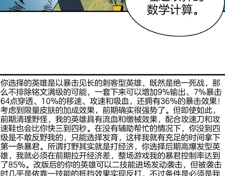 第19话 数学最强 第37页