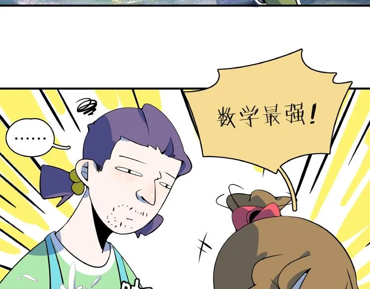 第19话 数学最强 第67页