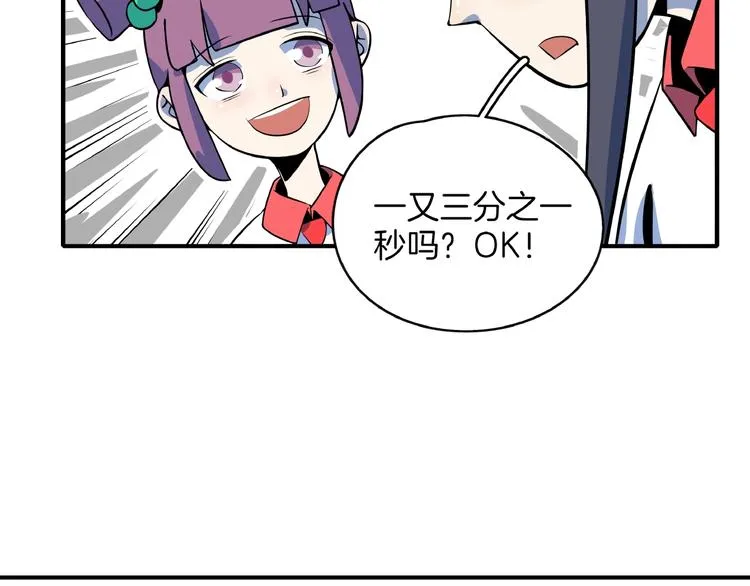 第19话 数学最强 第71页