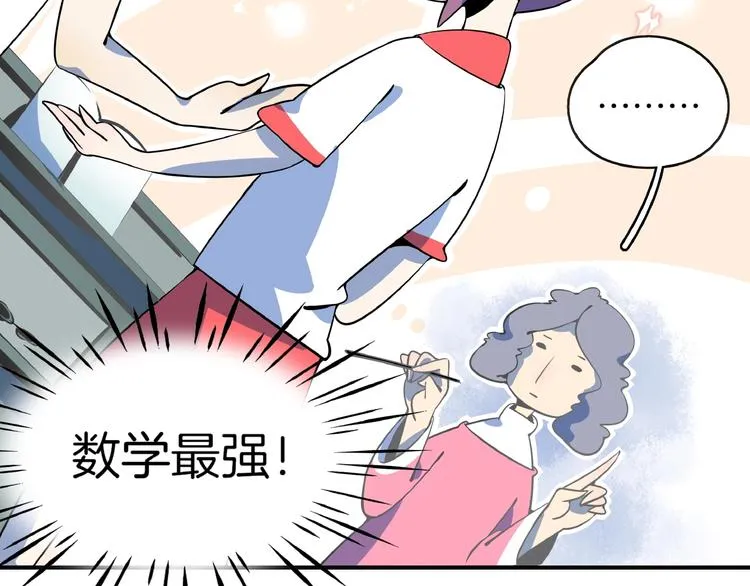 第19话 数学最强 第73页