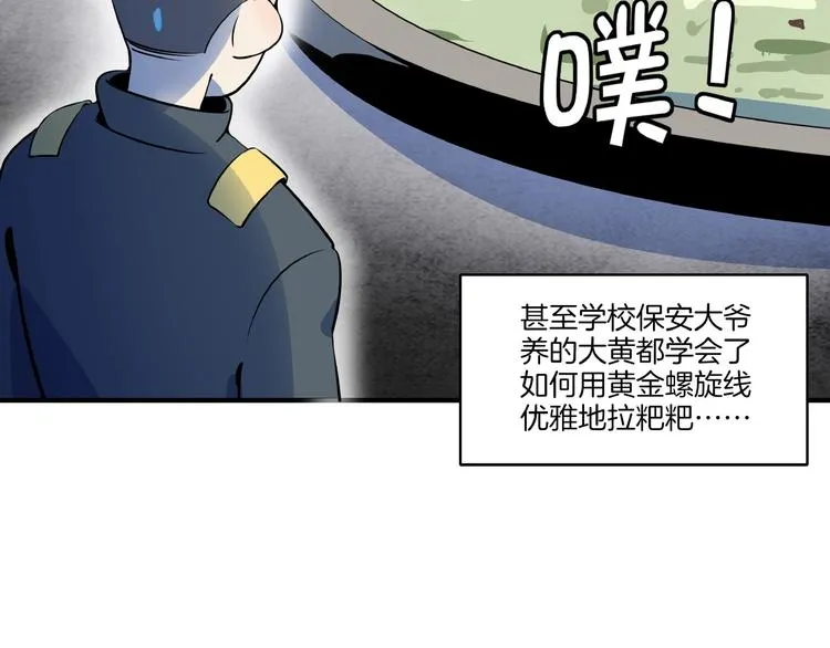 第19话 数学最强 第76页