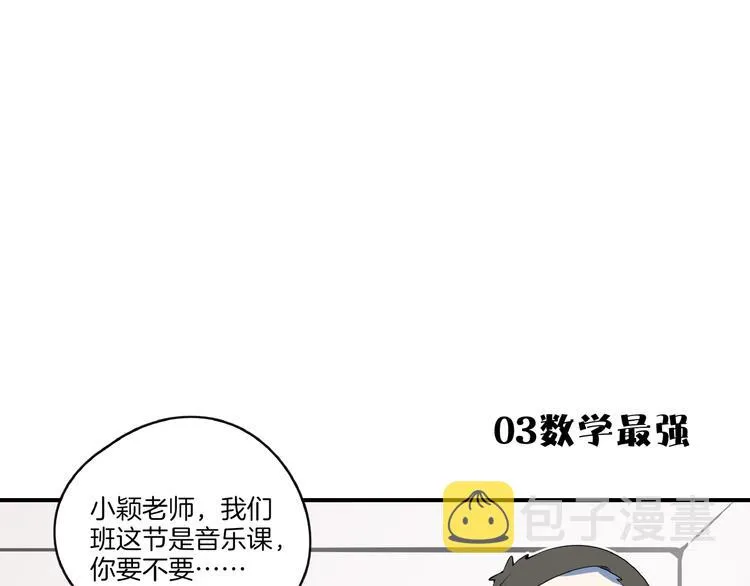 第19话 数学最强 第77页