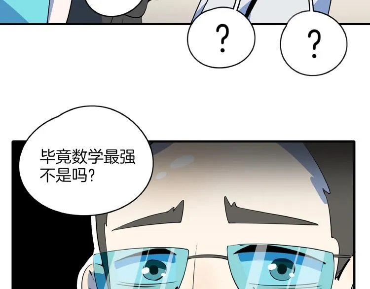 第19话 数学最强 第81页