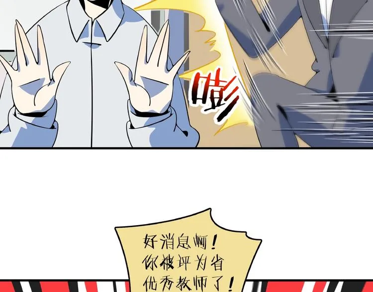 第19话 数学最强 第86页