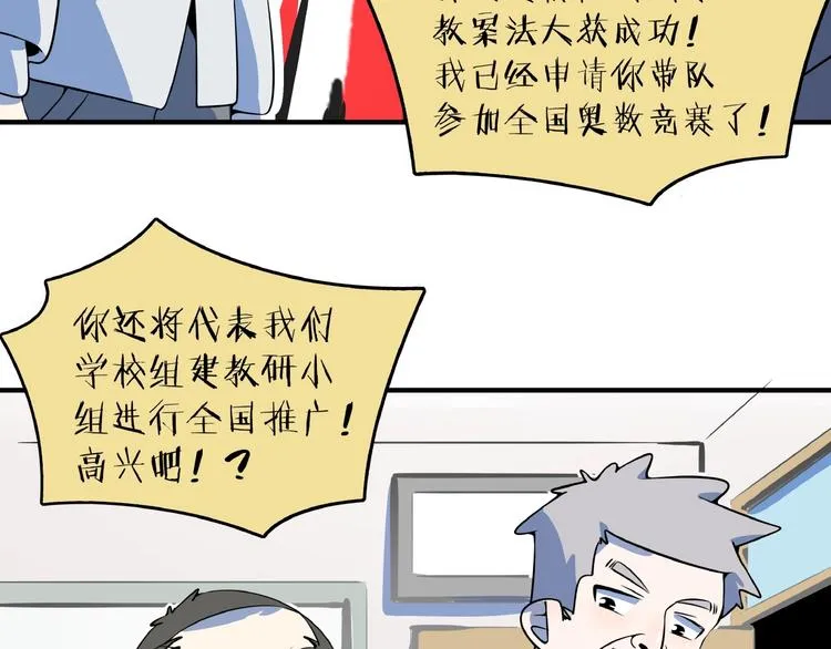 第19话 数学最强 第88页