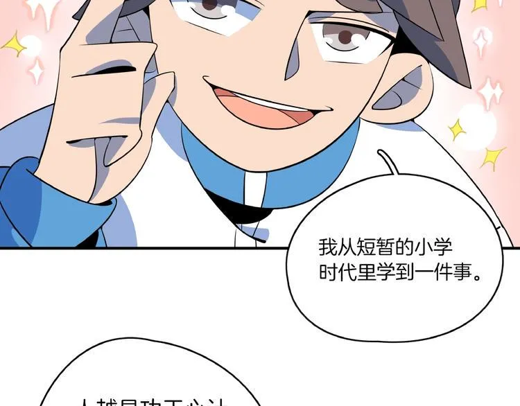 第20话 宿敌！ 第80页