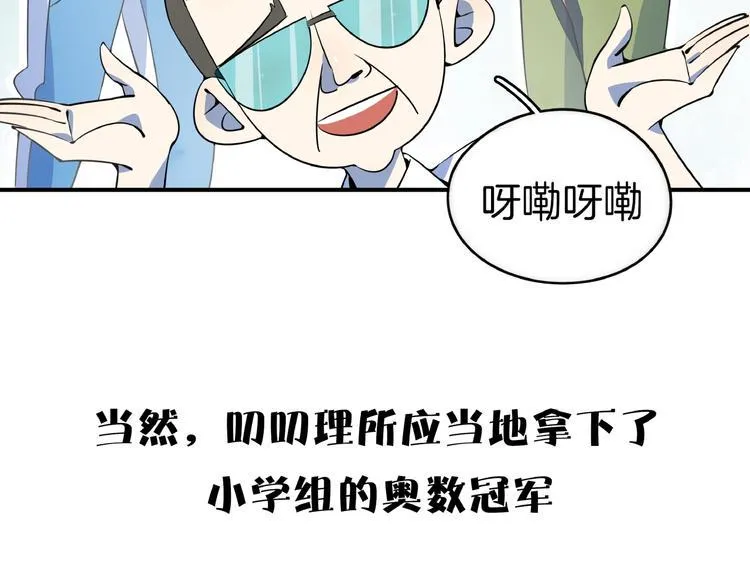 第20话 宿敌！ 第91页