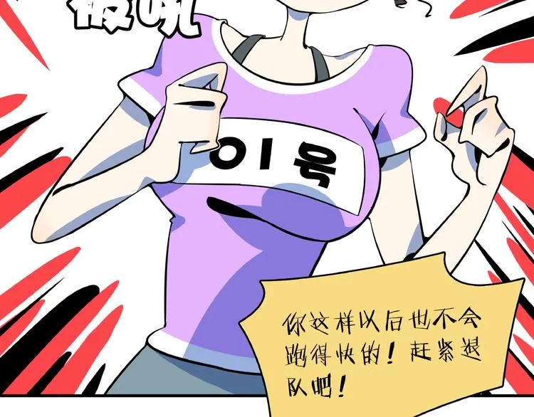 第21话 大脑皮层溃疡 第77页