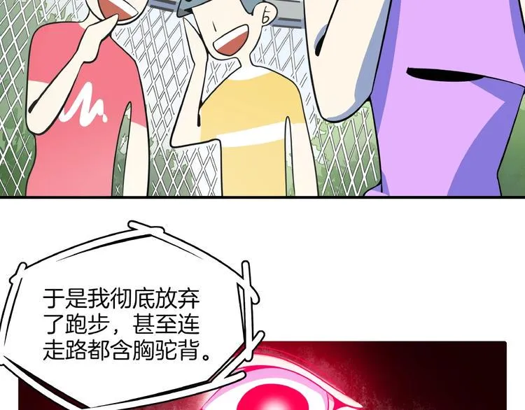 第21话 大脑皮层溃疡 第83页