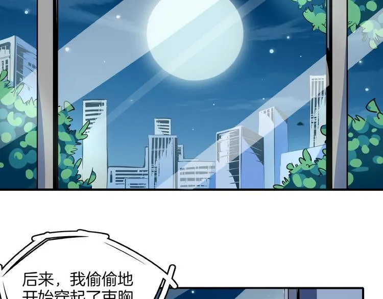 第21话 大脑皮层溃疡 第86页